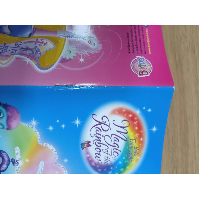 Barbie ระบายสีคอลเลคชั่นพิเศษ:  Fairytopia Magic of the Rainbow & Three Musketeers **รบกวนเลื่อนดูสภาพหนังสือก่อนการสั่งซื้อ**
